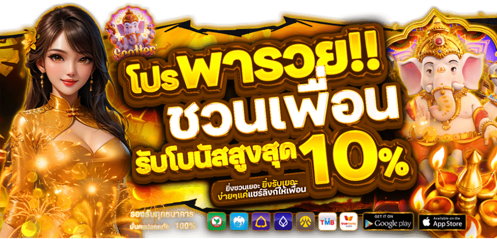 โปรโมชั่น prosiam